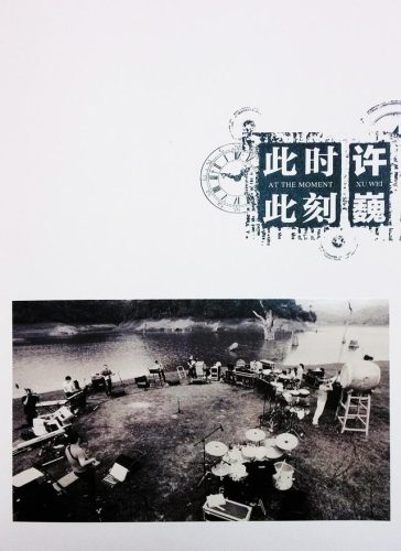 许巍有什么好听的歌(许巍佛歌有哪些)插图20
