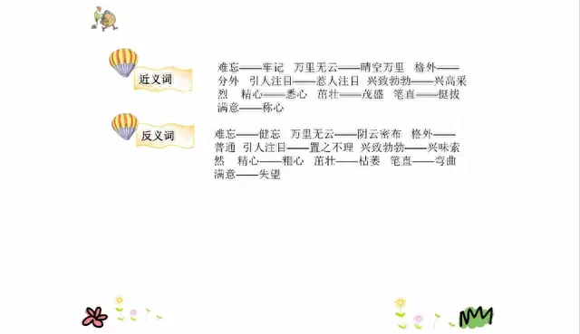 邓字组词二年级(邓字成语大全100个)插图24