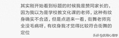 老师纹身被辞退(男老师纹身)插图6