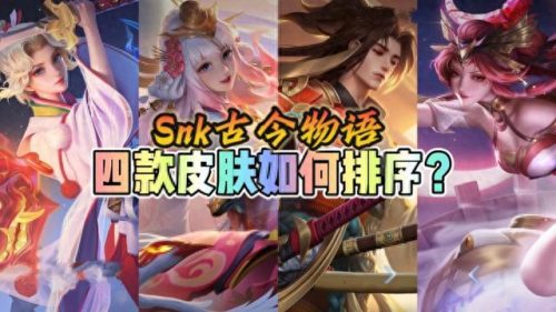 红叶皮肤排名前十(红叶赛事皮肤)插图