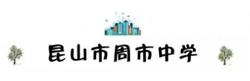 昆山校区排名前十(昆山十大最好小学排名)插图48