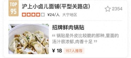上海锅贴排名前十(上海排名第一的生煎)插图34