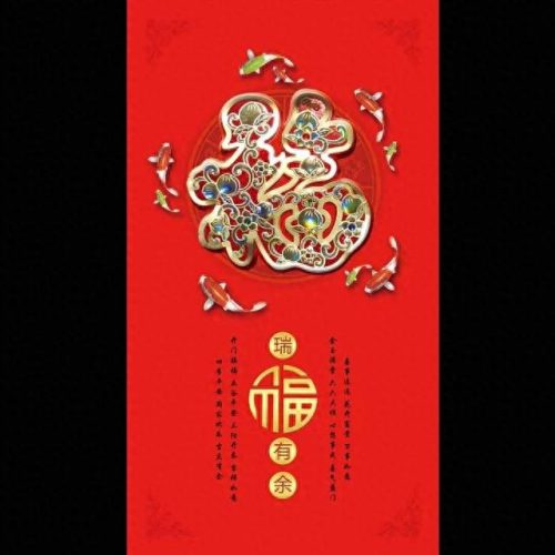 褔字图片(福字微信头像)插图7
