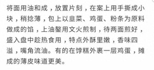 洪洞小吃排名前十(洪洞十大必吃美食)插图14