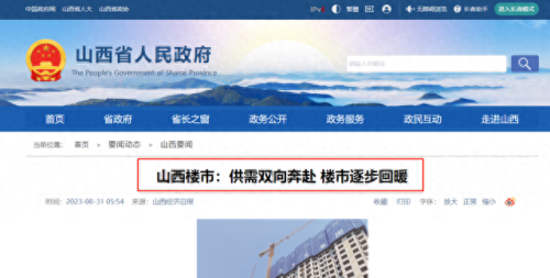 山西房地产城市排名前十(山西房地产口碑最好的)插图3