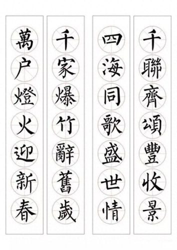 七字楷书春联大全(田英章春联100副七字联)插图
