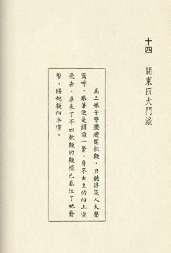 金庸图片(笑傲江湖图片)插图30