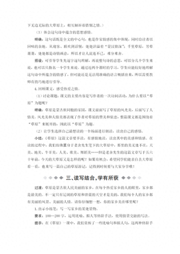 草原课件(草原课文笔记)插图15