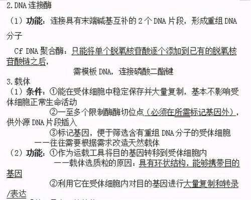 高中生物选修三(选修三生物课本电子版)插图3