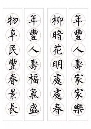 七字楷书春联大全(田英章春联100副七字联)插图23