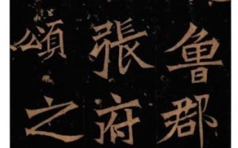 楷书字帖排名前十(硬笔十大最好楷书字帖)