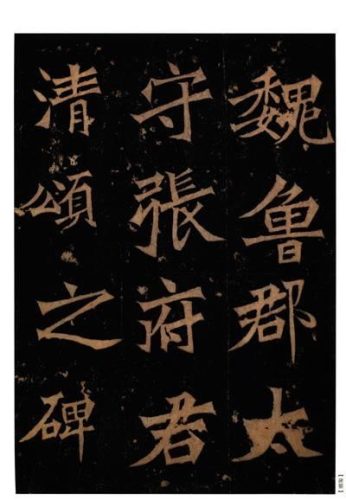 楷书字帖排名前十(硬笔十大最好楷书字帖)插图