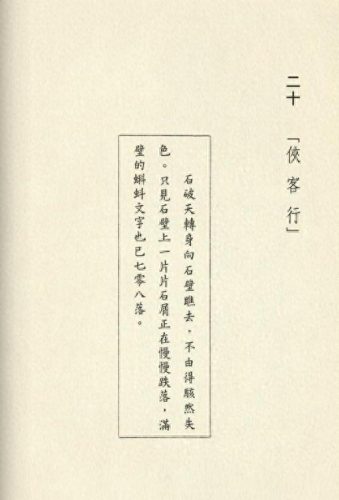 金庸图片(笑傲江湖图片)插图42