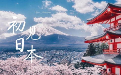 常用日语口语(日本话谐音大全)