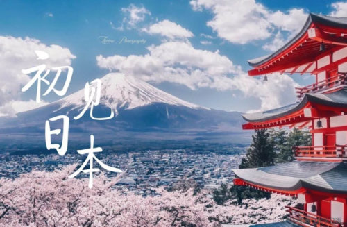 常用日语口语(日本话谐音大全)插图