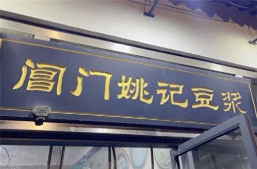 苏州早餐排名前十(苏州早餐排名前十名)插图2