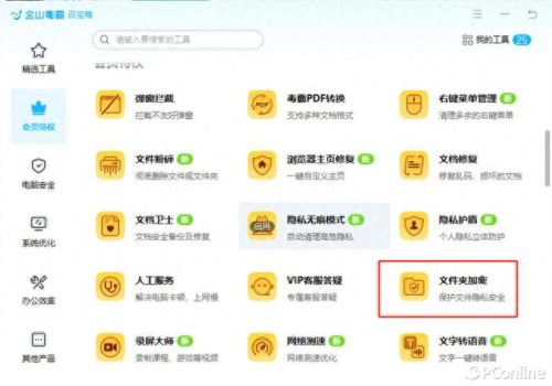 文档防泄密(金山文档会不会泄密)插图3