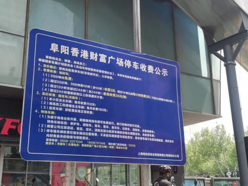 阜阳商场消费排名前十(阜阳档次最高的商场)插图11
