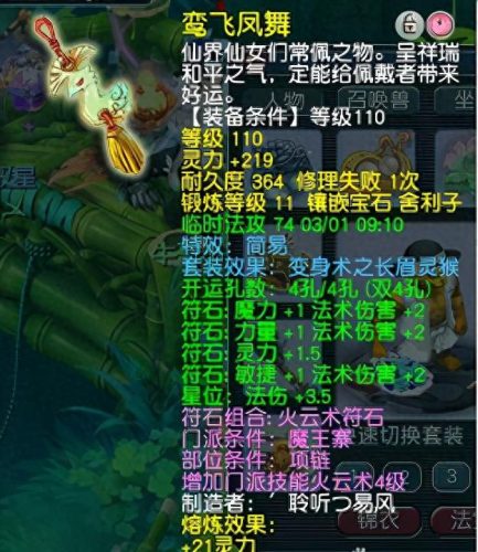 梦幻百无禁忌(凌波城怎么加点)插图1