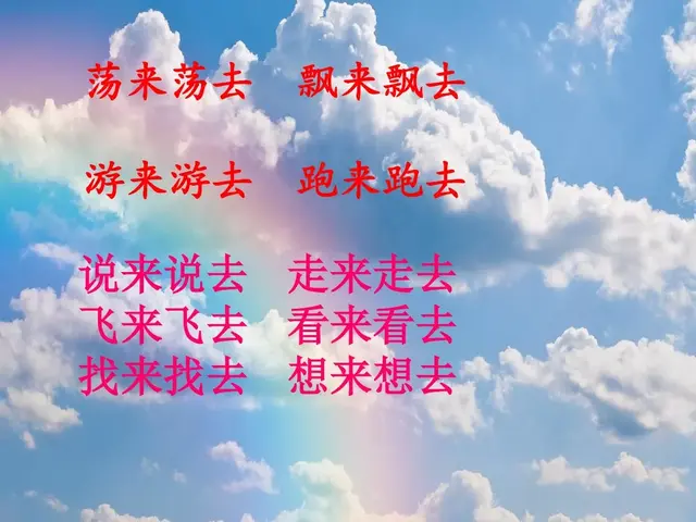 虹组词和拼音(虹可以怎么组词)插图37