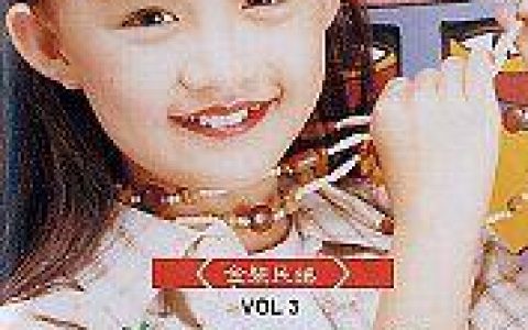 王雪晶儿歌专辑(王雪晶庄群施歌曲大全)