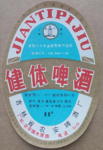 吉林酒前十排名榜(吉林省最出名的酒)插图28