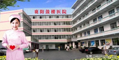襄阳市第四人民医院(襄阳黑心医院名单)插图1