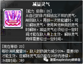 冒险岛唤灵斗师技能加点(冒险岛唤灵斗师能力值分配)插图17