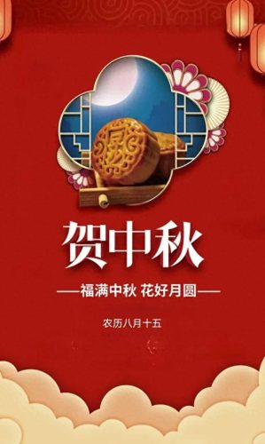 国庆中秋双节快乐图片(国庆中秋双节快乐图片高清)插图2