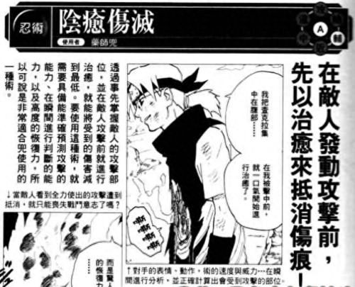 忍将上忍排名(忍界上忍)插图27