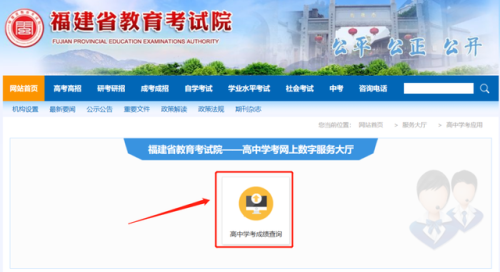 福建高中会考成绩查询(高中会考成绩查询)插图3