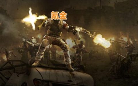 逆战怎么玩(逆战怎么玩不了)