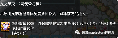 冒险岛龙神技能(冒险岛最厉害的法师)插图29