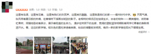 福州时代中学贴吧(福州时代中学投诉事件)插图17
