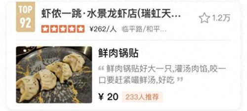 上海锅贴排名前十(上海排名第一的生煎)插图39