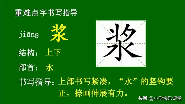 障组词和拼音(夹的多音字组词)插图11