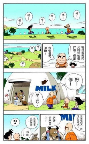七龙珠3(七龙珠3全集)插图54