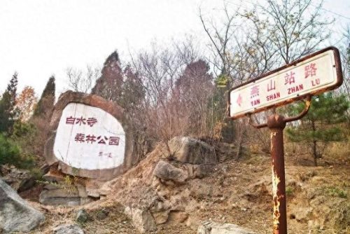 白水寺森林公园(白水寺简介)插图18