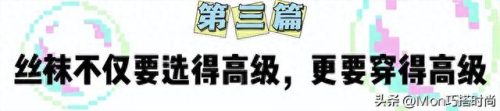 丝袜好坏排名前十(丝袜质量好推荐)插图10