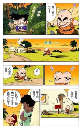 七龙珠3(七龙珠3全集)插图39