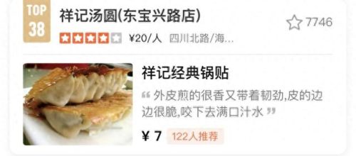 上海锅贴排名前十(上海排名第一的生煎)插图38