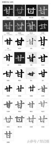 甘少一横怎么读(甘怎么读)插图6