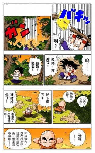 七龙珠3(七龙珠3全集)插图38