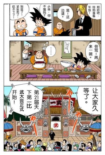 七龙珠3(七龙珠3全集)插图134