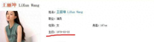 王丽坤几岁(明星谎报年龄一览表)插图10