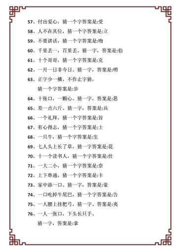 门外汉打论语一句(退席打一句论语)插图35