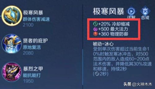 亚瑟装备排名前十(亚瑟买装备顺序)插图3
