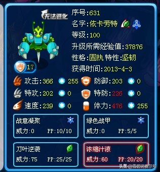 依卡劳特(赛尔号依卡劳特怎么样)插图6