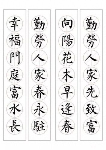 七字楷书春联大全(田英章春联100副七字联)插图16