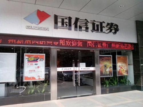 国信证券总裁(国信证券首席信息官)插图